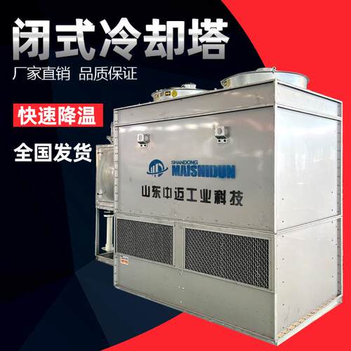 闭式冷却塔逆流注塑机冷却系统闭式循环水塔节能降温工业冷却塔
