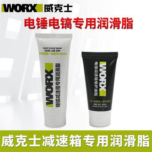 威克士电锤电镐电动扳手专用黄油 WU326D WU327D单双功能润滑油脂