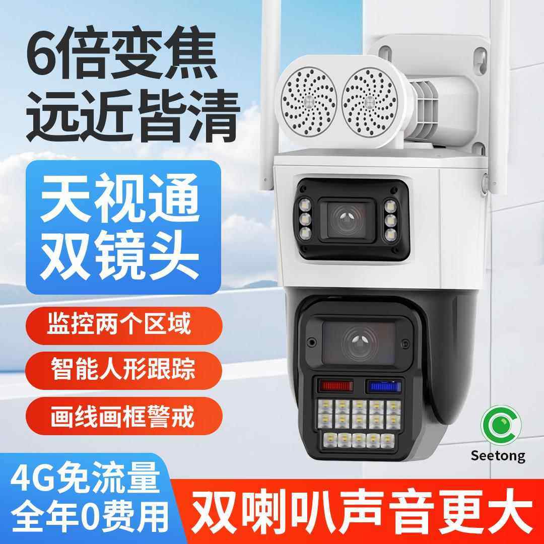 天视通seetong免流量4G摄像头 无线黑光全彩夜视双目摄影监控球机