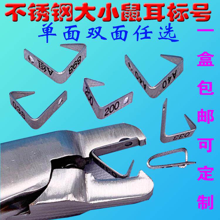 大小鼠耳标耳号大鼠耳标耳号大小鼠标记编号大小鼠耳标签特惠促销