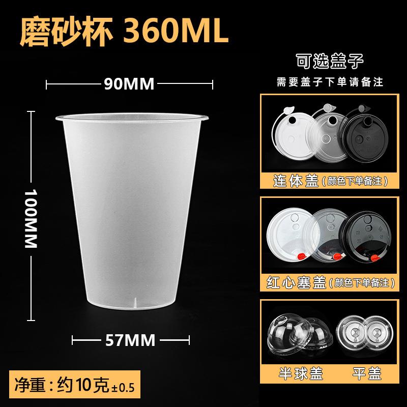 90口径一塑料杯带性次奶茶杯盖加厚700ml磨砂注塑杯饮料杯可一次