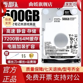 WD西数500G机械硬盘2.5黑盘1T游戏7200转7MM电脑笔记本蓝盘2T