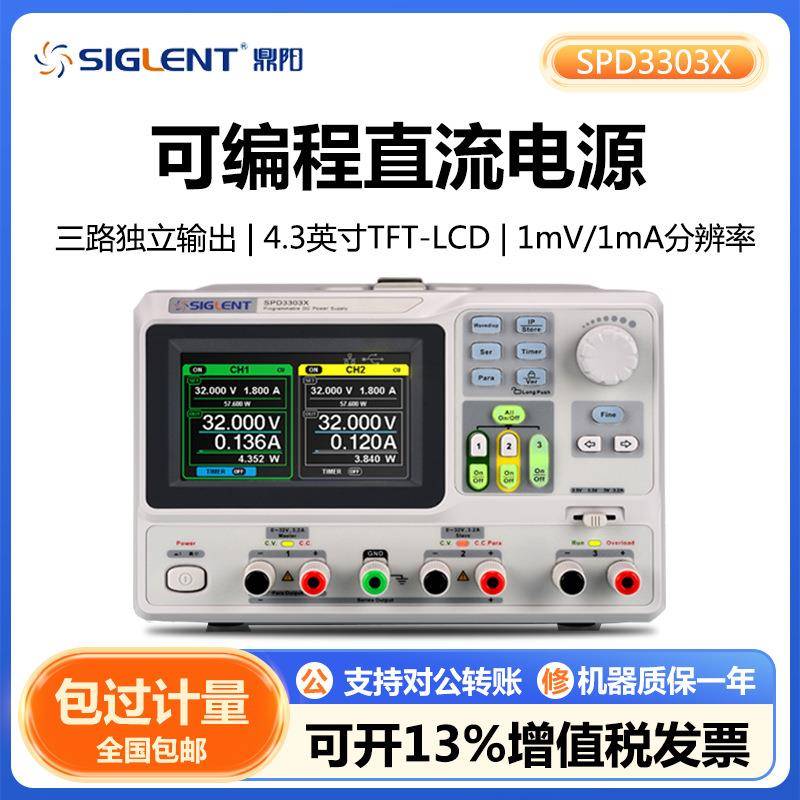 鼎阳SPD3303X/X-E/X-C/C高精度可编程直流电源三路电源独立输出