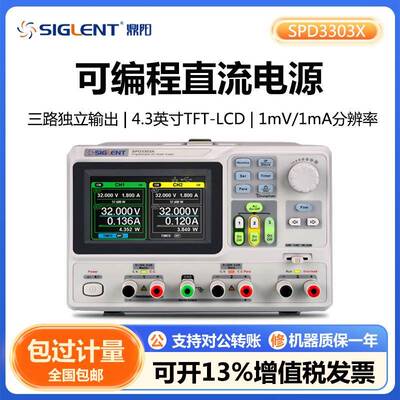 鼎阳SPD3303X/X-E/X-C/C高精度可编程直流电源三路电源独立输出