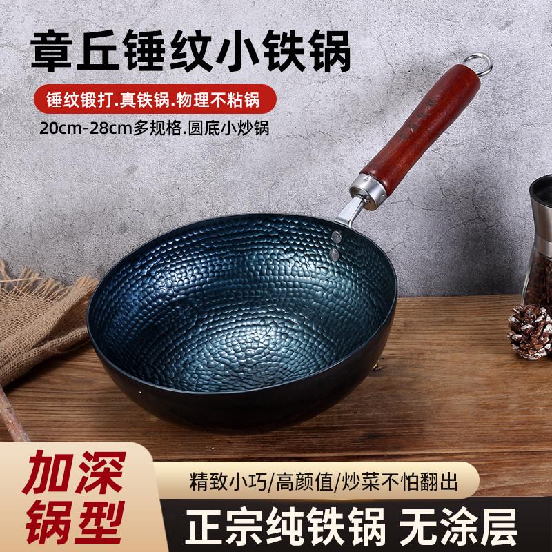 章丘小铁锅圆底小炒锅老式铁锅小号加深炒菜锅迷你一人食小铁锅22