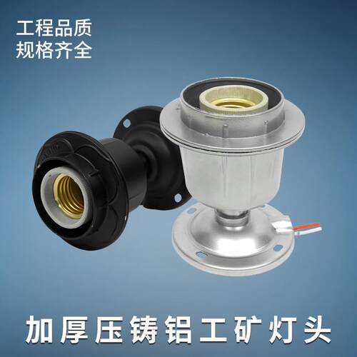E27工矿灯灯头工厂仓库车间E40螺口陶瓷铝芯铜鑫LED灯泡灯口灯座