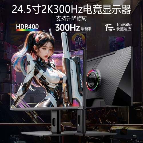 24.5寸2K300HZ显示器240hz可升降旋转RGB灯效电脑液晶显示屏电竞