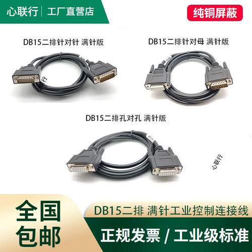 工业级DB15满针串口并列埠连接线公对公对母对母2排15针数据线工