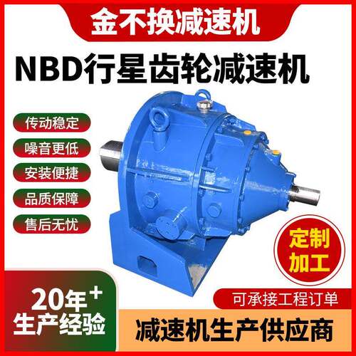 金不换供应NBD450行星齿轮减速机NCD/NAD硬齿面支持非标精密减速