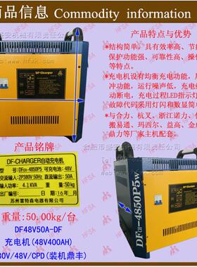 电瓶叉车 高尔夫球车 电瓶充电器 充电机DF48V50A(48V400AH) 鼎丰