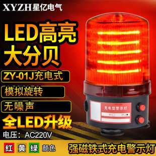 01J模拟旋转声光报警器闪光灯强磁吸式 LED充电声光警示灯220V
