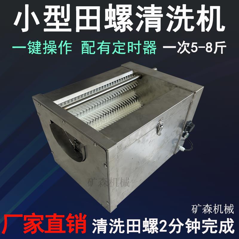 田螺清洗机小型生蚝田螺清洗机商用生姜土豆去皮机马蹄红枣清洗机