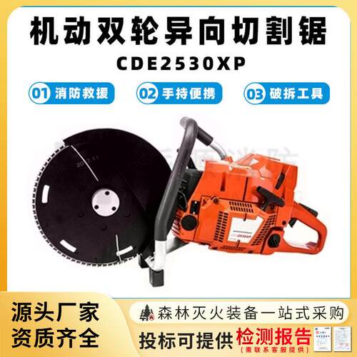 机动双轮异向切割锯CD530XP手提式消防无齿切割机两冲程救援锯