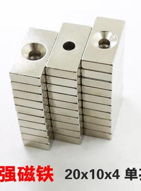 磁铁强磁带孔磁环20x10x4mm单孔4mm贴片稀土永磁钕铁硼强力小磁铁