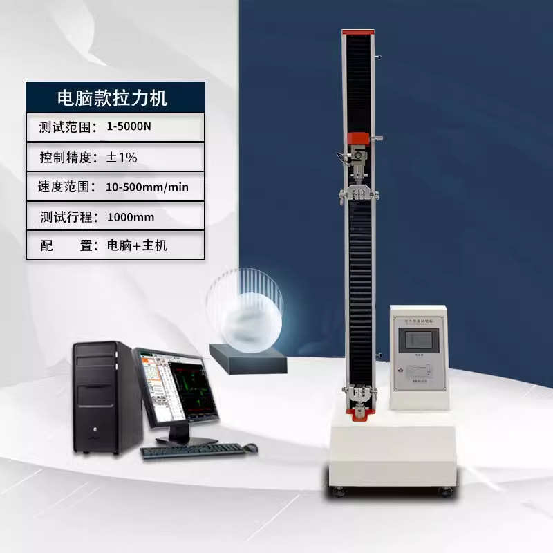 试验机机电拉橡胶强度子数显拉伸测试万能拉力薄膜金属测试仪压力