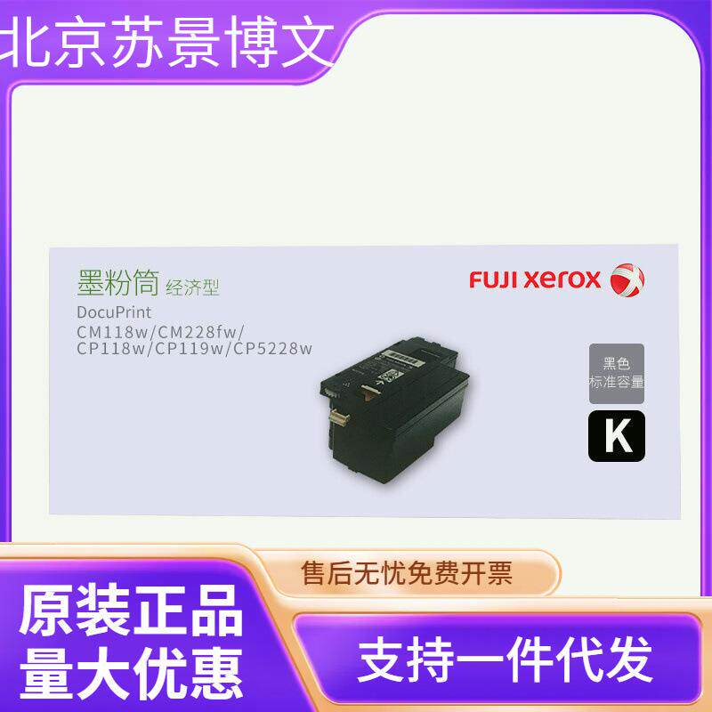 原装富士施乐CP118w粉盒CM228fw CM118w打印机CP228w墨粉筒