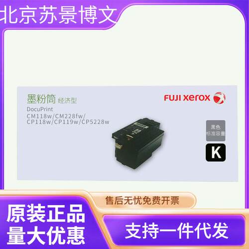 原装富士施乐CP118w粉盒CM228fw CM118w打印机CP228w墨粉筒