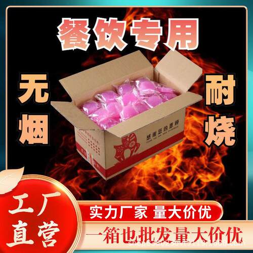 固体酒精块酒精蜡耐烧生火点炭助燃剂燃料固态酒精烤鱼洒精炉家用