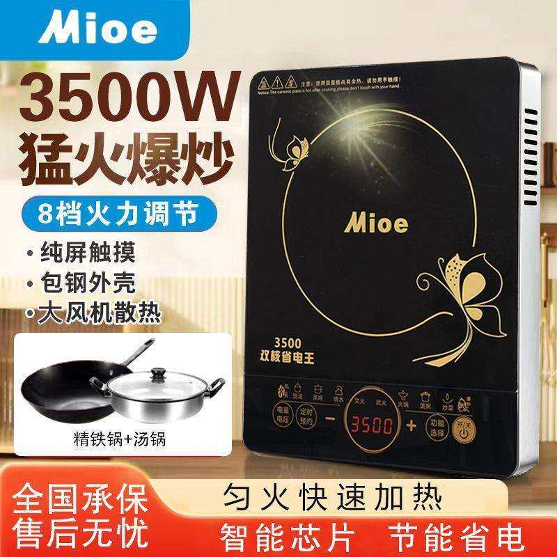 美Mioe电磁炉家用大火力多功能爆炒王厨房宿舍省电3500大功率