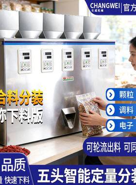 五称定量分装机混合轮流下料分装机五谷杂粮调料五头灌装机