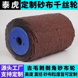 定制千叶轮拉丝砂布丝轮向日葵丝轮打磨抛光辊刷丝轮去毛刺千丝轮