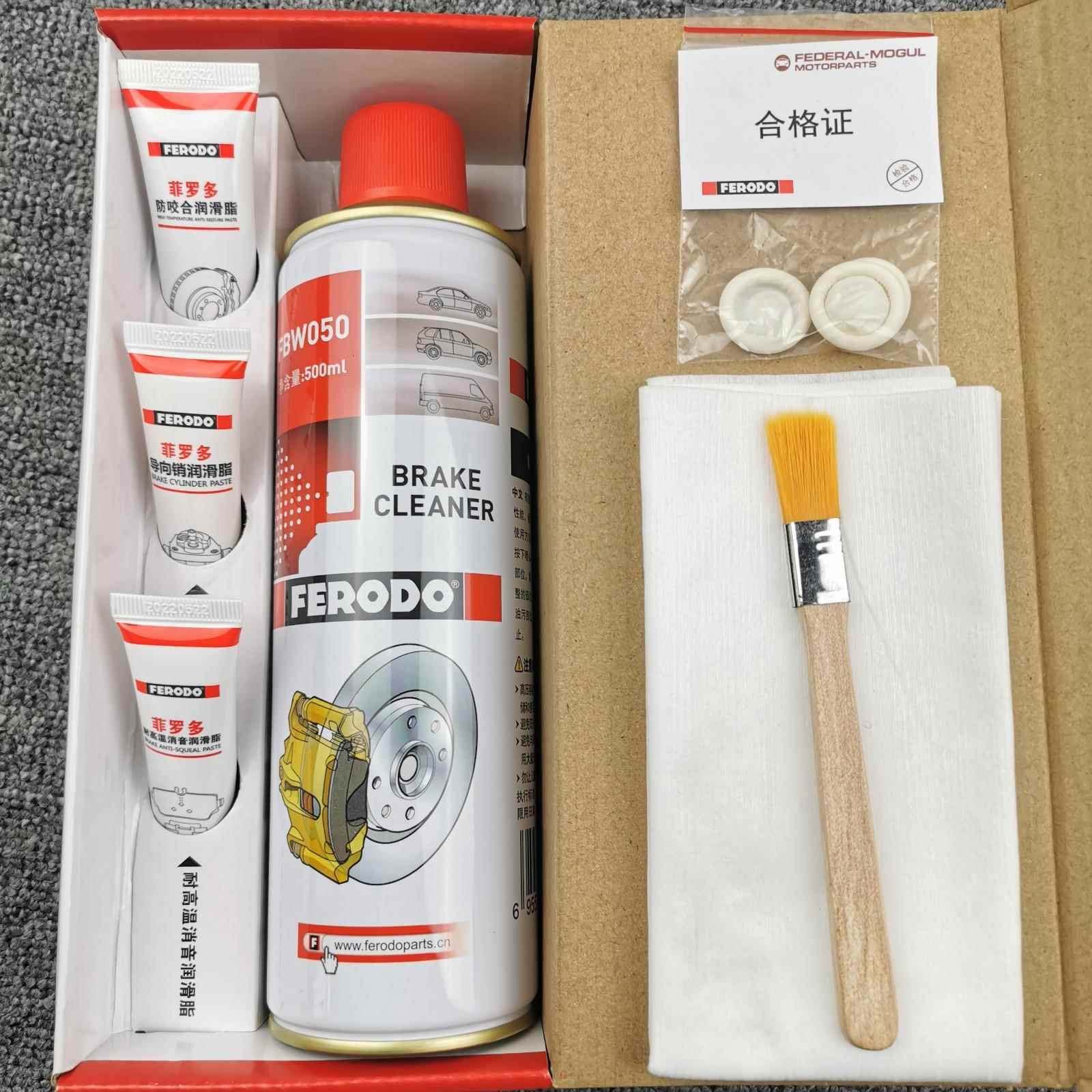 罗多洁刹车保养装套汽车制动片盘润滑养护01防锈去异菲响消除剂清