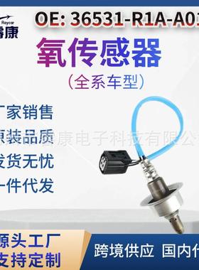 36531-R1A-A0136531R1AA01211200-3510思域HR-V雅阁氧传感器