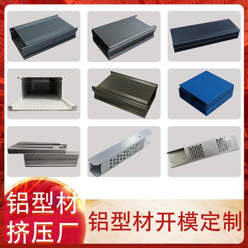 6063铝材挤压铝合金电源盒外壳铝型材开模定制电源电池外壳加工