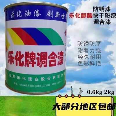 乐化牌油漆金属防锈调合漆醇酸清漆磁漆镀锌铁管门窗防腐2kg包邮