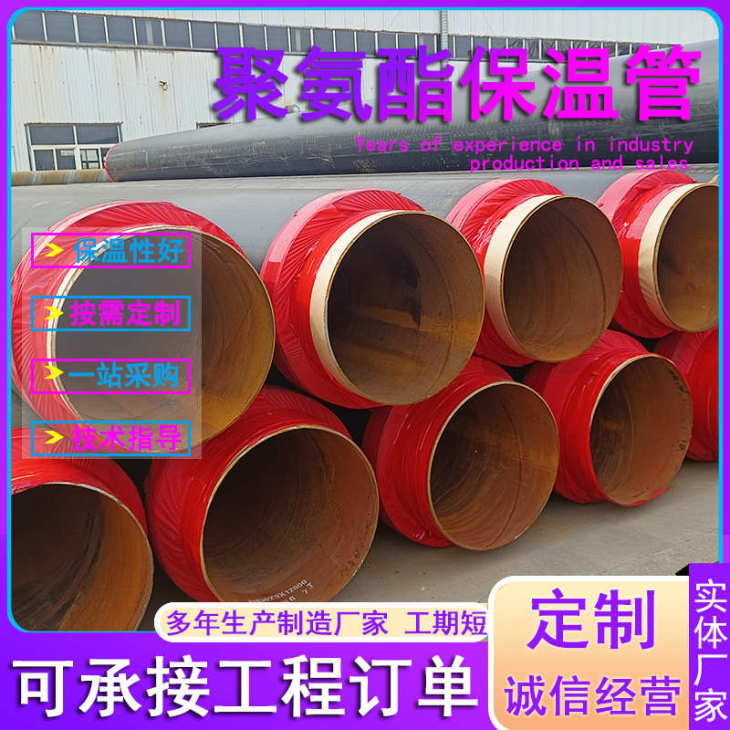 式聚乙烯保温地泡沫埋管聚氨酯用供暖钢管镀锌铁皮高密度保温架空