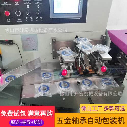 全自动滚珠轴承包装机五金塑料膜套袋封口打包机多功能分装