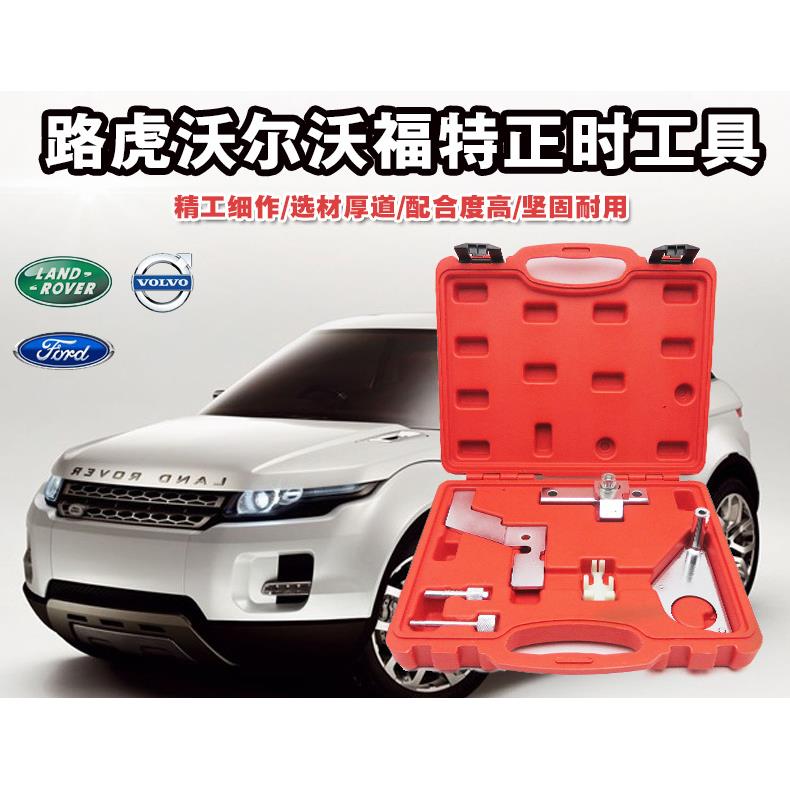 适用路虎极光2.0正时工具福特蒙迪欧2.0T专用捷豹2.0T正时工具
