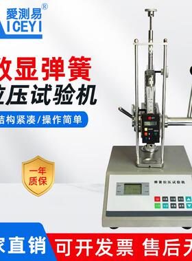 厂家直营弹簧拉压试验机测力计拉压簧片位移拉伸压力测试仪