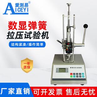 厂家直营弹簧拉压试验机测力计拉压簧片位移拉伸压力测试仪