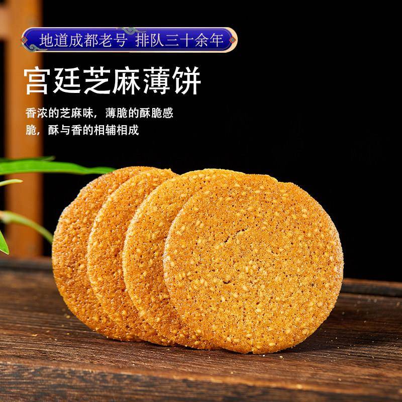 新品成都文殊院街宫廷糕点铺芝麻薄饼酥饼四川特产小吃传统古代零