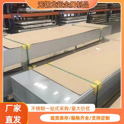 供应304不锈钢板316316L冷热轧可加工激光切割耐腐蚀无锡现货直供