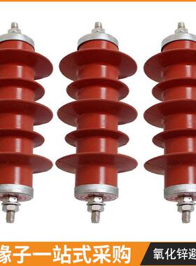 10kv氧化锌避雷器高压复合硅橡胶线路型HY5WS-17/50电站型HY5WZ
