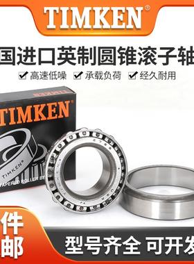 美国进口TIMKEN铁姆肯进口L45449/L45410 LM67048/LM67010轴承