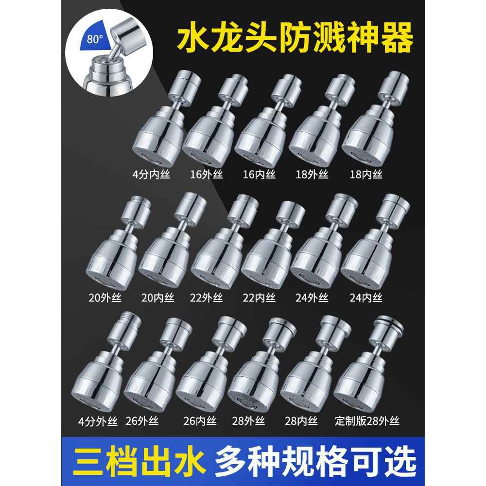 水龙头防溅水神器延伸器万向可旋转通用万能转换接头出水口嘴花洒