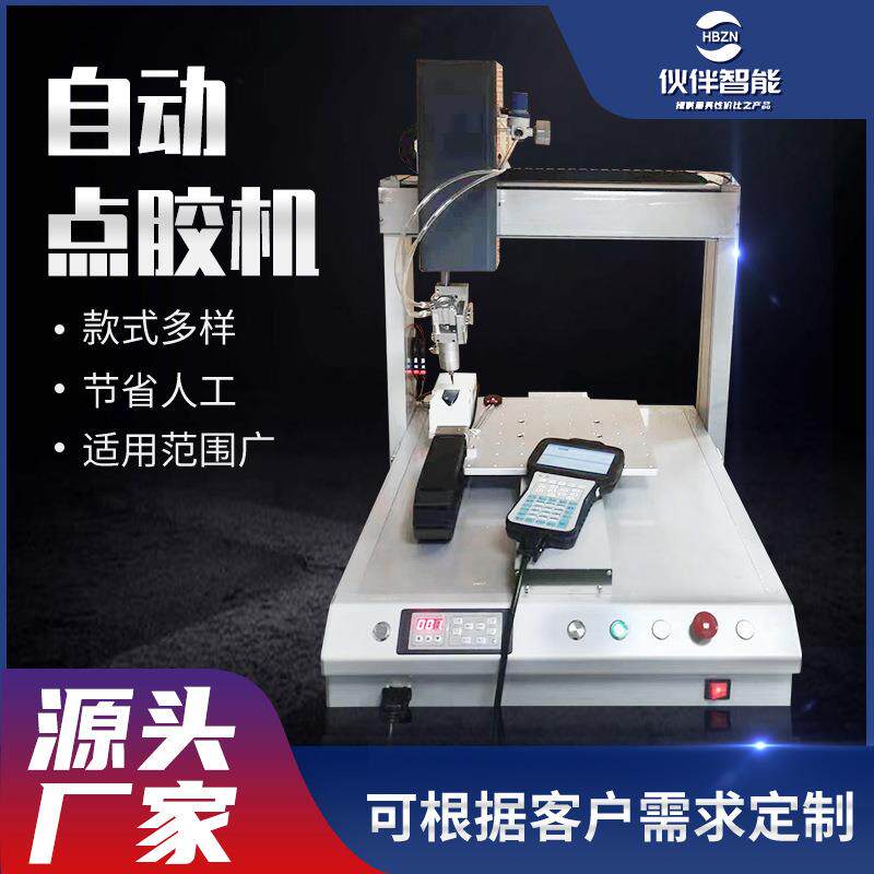 来图定制点胶机桌面式自动画胶机款式多样多流体适用滴胶机灌胶机