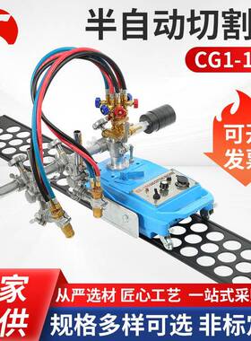 半自动切割机CG1-100型快速火焰切割坡口小车钢板气割机可定制