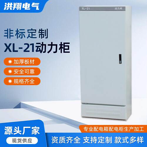 配电柜xl-21动力配电箱PLC控制柜免费开孔智能机柜智控智能配电柜