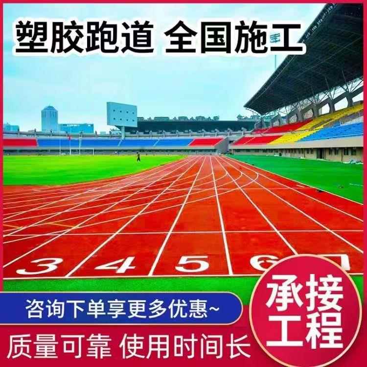 塑胶跑道材料epdm橡胶颗粒学校塑料跑道透气型跑道预制型塑胶跑道