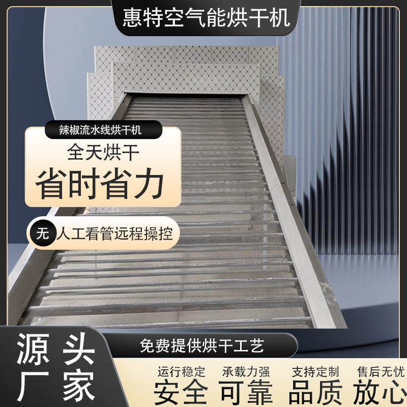 金银花网带式烘干机虾壳虾皮多层网带烘干设备青花椒八角干燥机