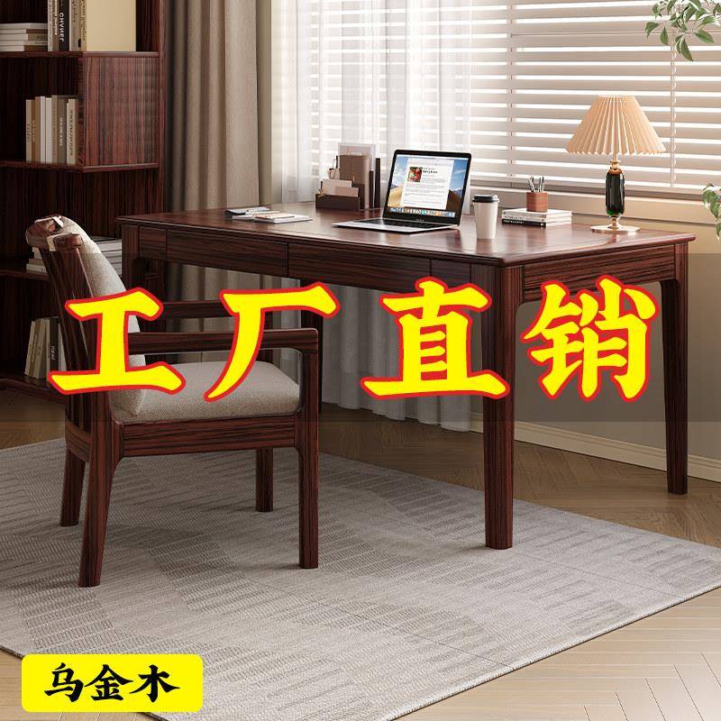 乌金木实木书桌家用书房原木写字台现代简约办公桌工作台电脑桌子