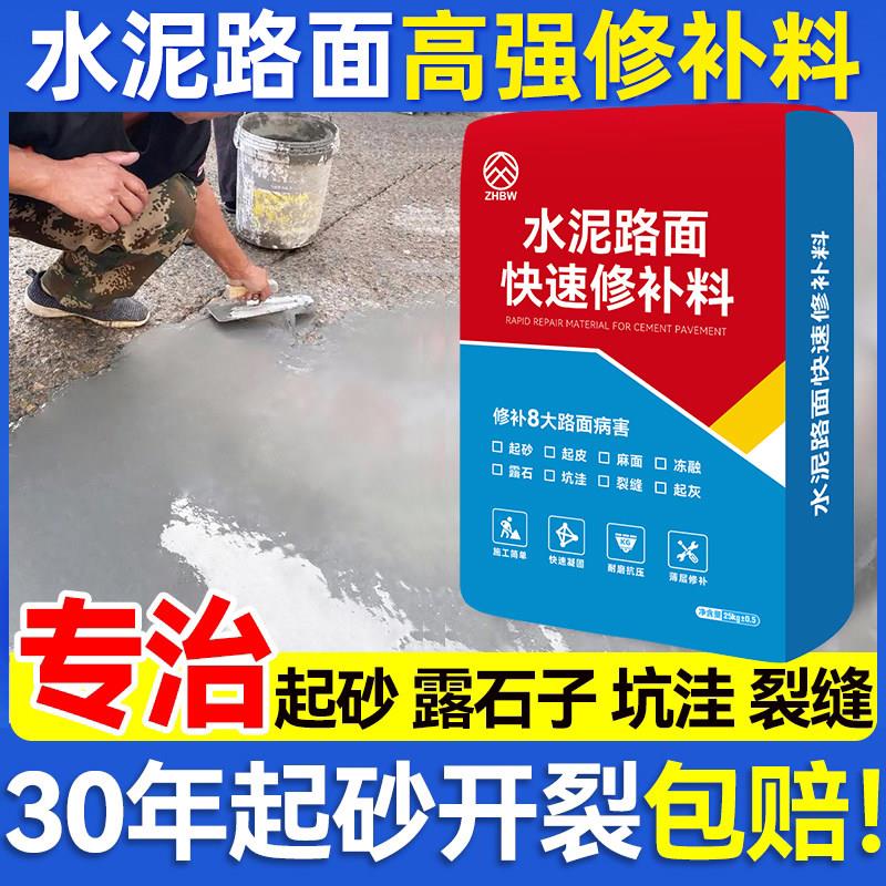 水泥路地面修补料高强度室内外裂缝起砂修复自流平速干混凝土沙浆