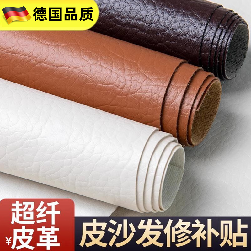 德国沙发补皮贴皮革修补贴座椅自粘皮真皮椅子修复贴皮坐垫补丁贴