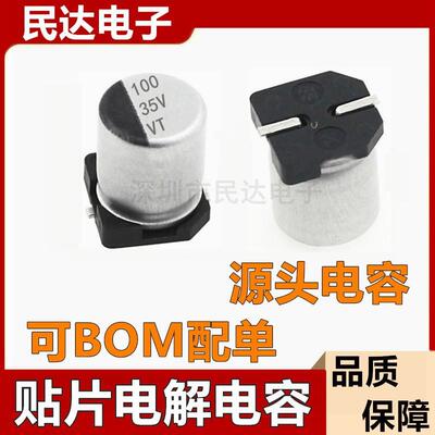 源头直拍现货 35V100UF 6.3X7.7MM SMD贴片铝电解电容器 6.3*7.7