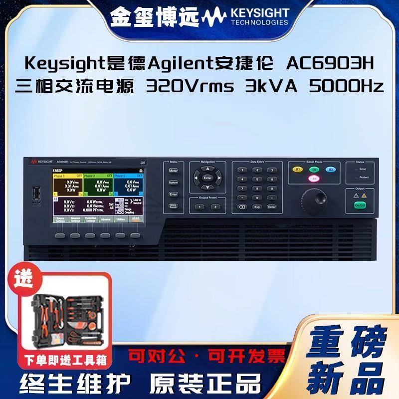 是德KeysightAgilenAC6903H三相交流电源320Vrms3kV