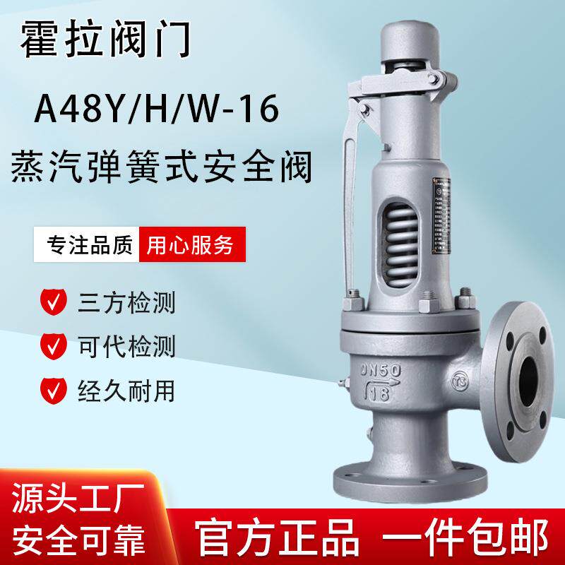 安全阀A48Y/H-16/25/40C碳钢锅炉蒸汽弹簧dn50不锈钢泄压阀门